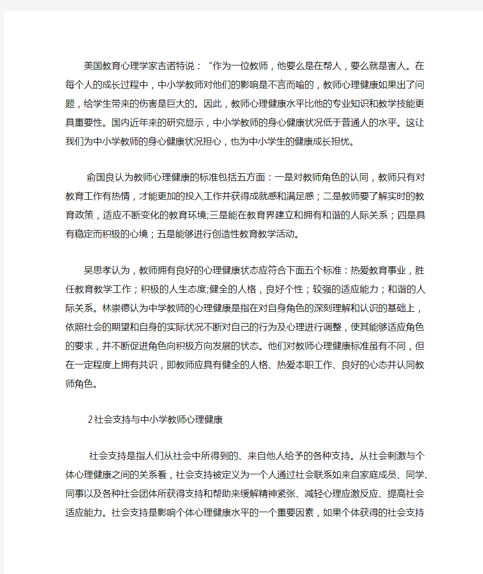 教师心理健康的重要性