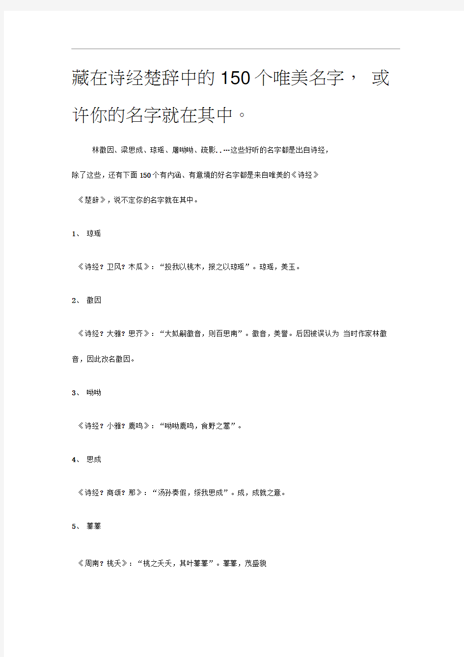 藏在诗经楚辞中的唯美名字