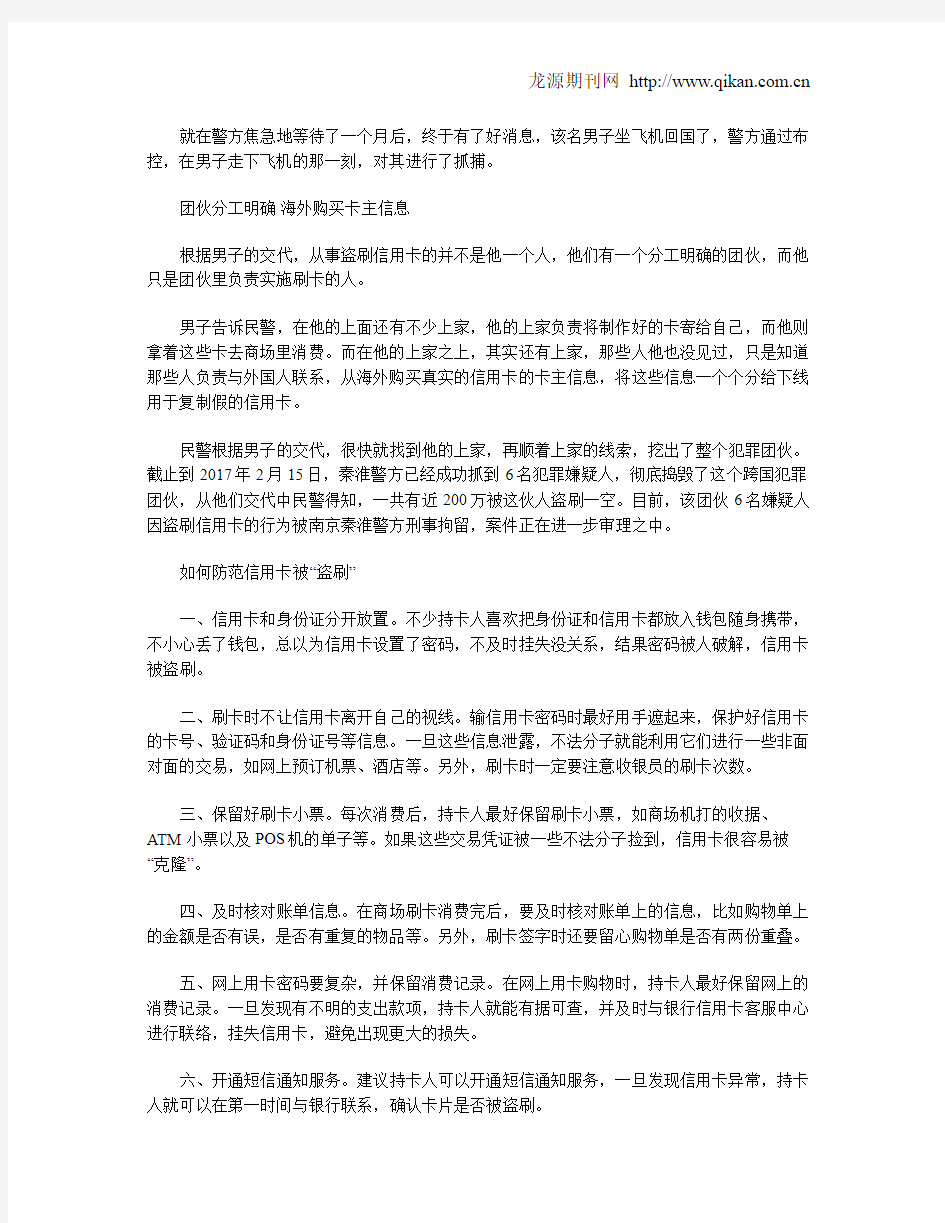 南京警方破获跨国盗刷信用卡诈骗大案
