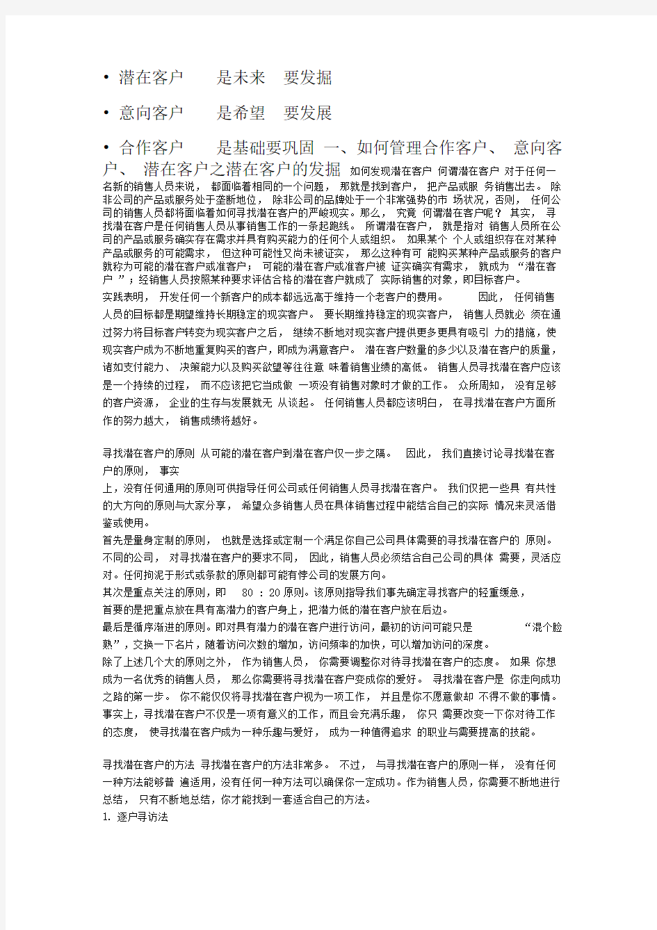 如何发掘潜在客户