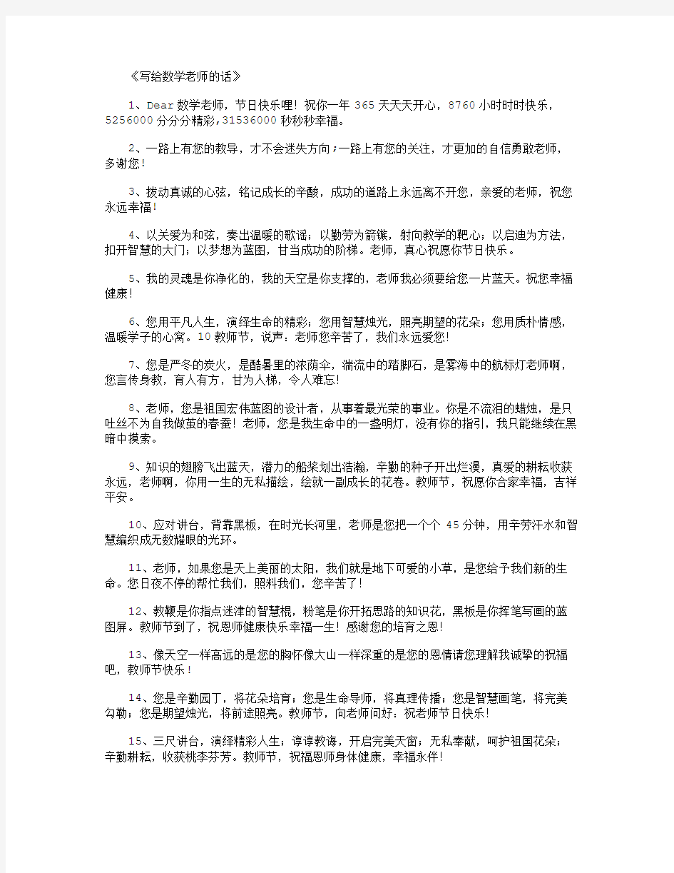 写给数学老师的话_经典句子(精华版)