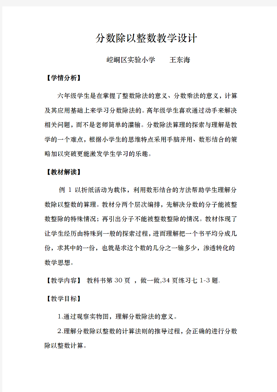 分数除以整数教学设计说明