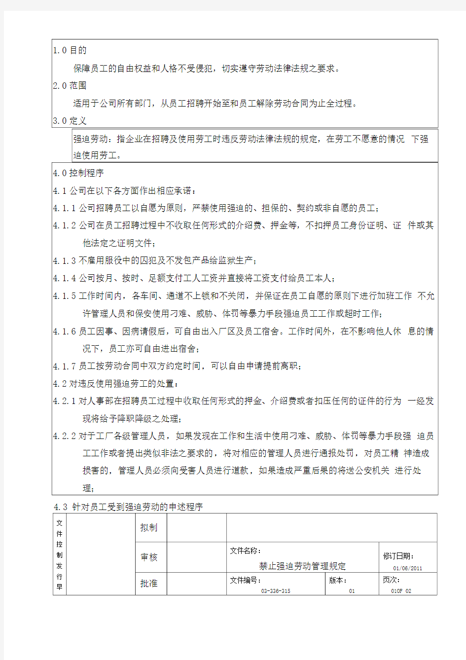 禁止强迫劳动管理规定