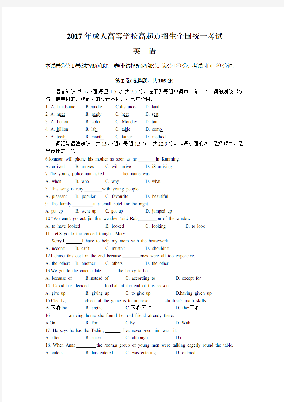 2017成人高考高起专英语真题及答案