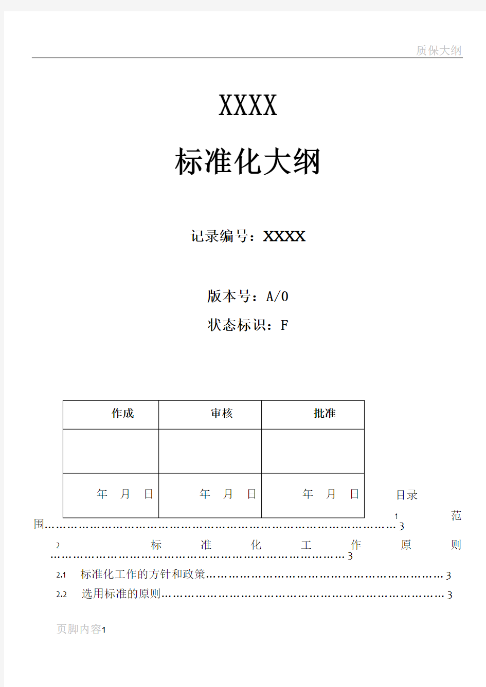 标准化大纲经典实例