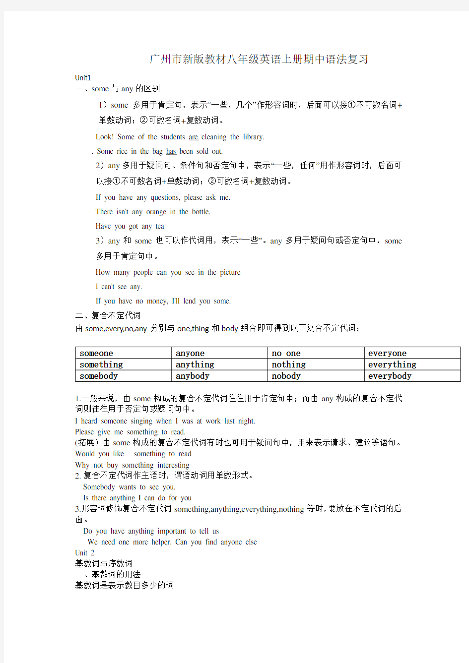 广州市新版教材八年级英语上册语法专练