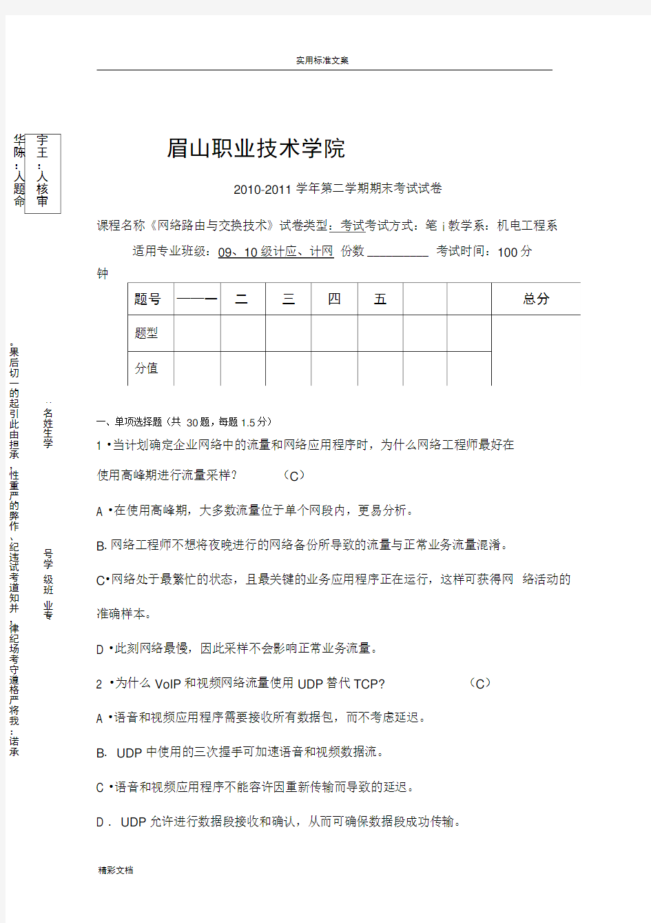 网络路由与交换技术A试卷