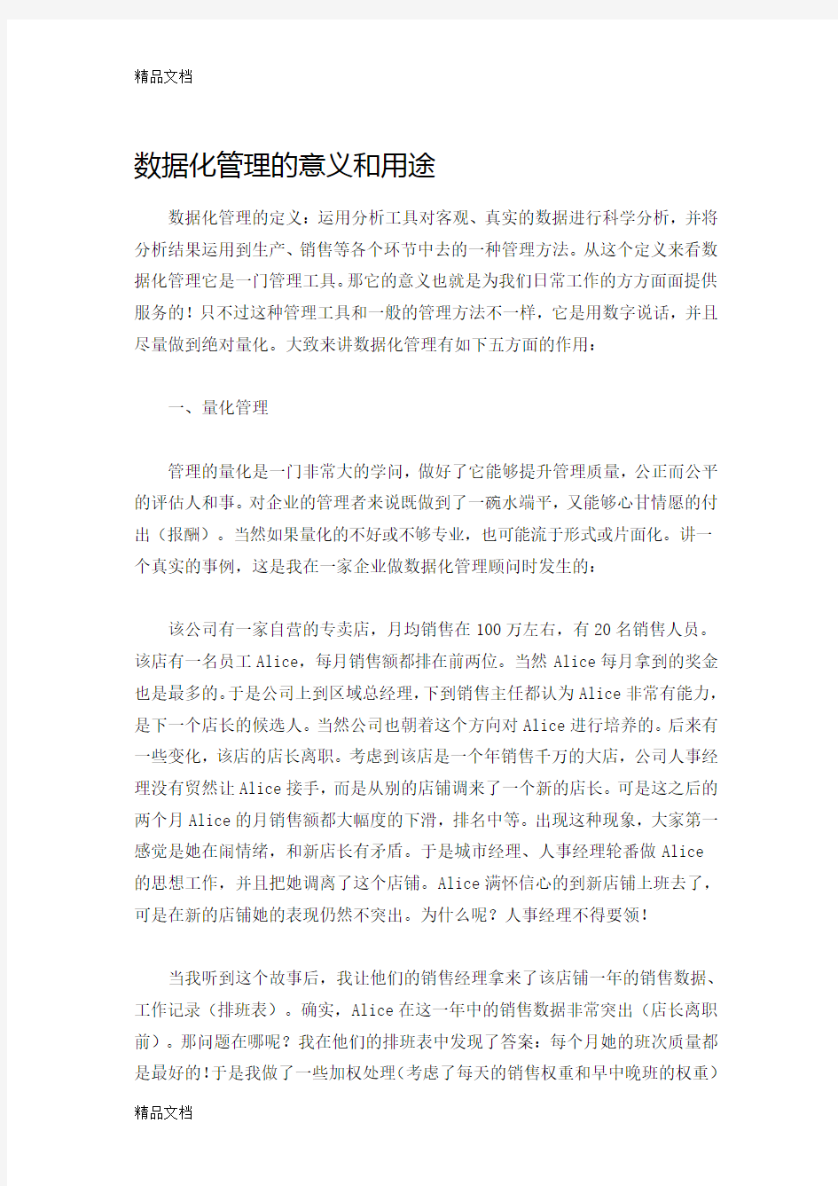 数据化管理的意义和用途复习过程