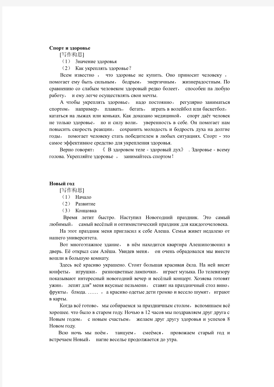 公共俄语四级考试作文范文