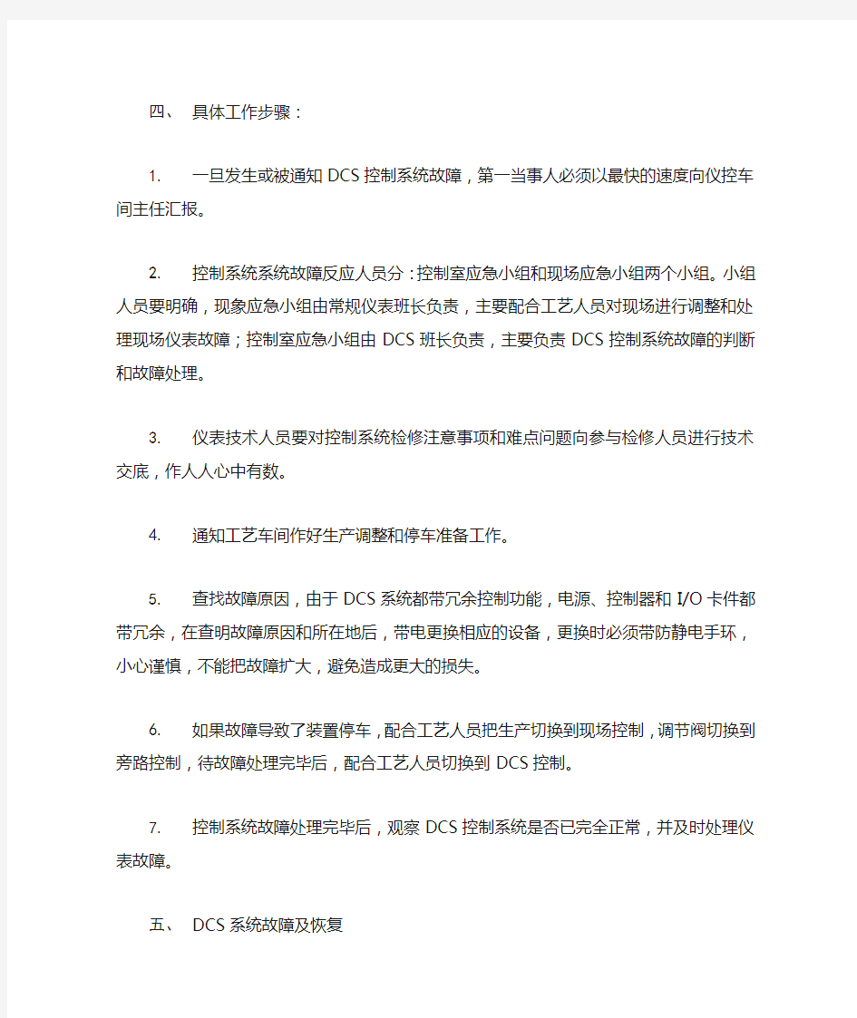 控制系统故障事故应急预案