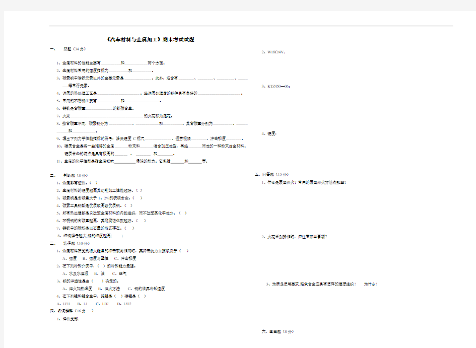 最新中职汽车材料与金属加工期终考试试卷(A)