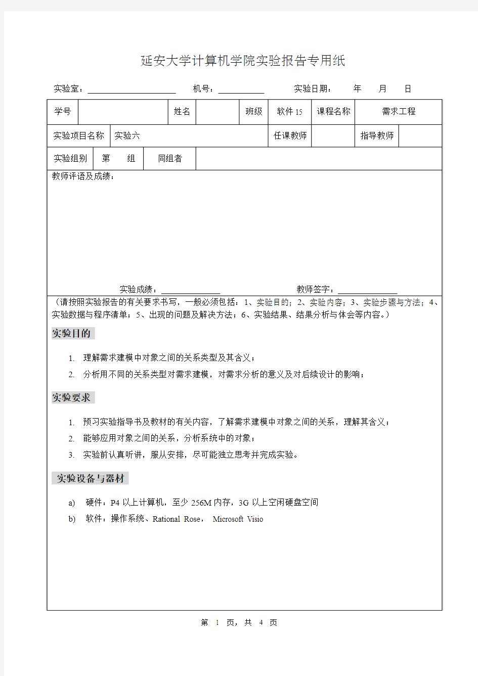 需求工程实验报告六