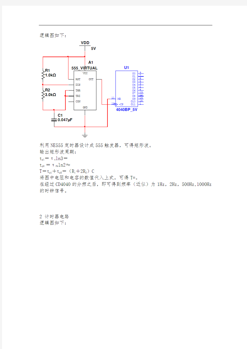 电工电子综合试验(2-)