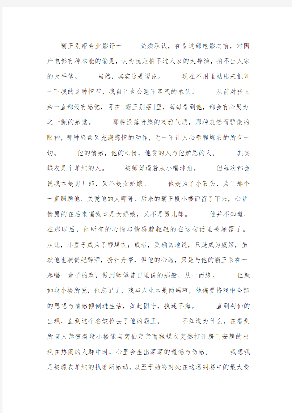 霸王别姬专业影评