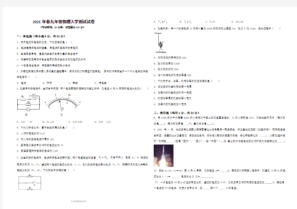 2021年春九年级物理入学测试试卷及答案