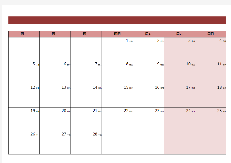 2018年日历表简约版(每月一张A4可做记事用)