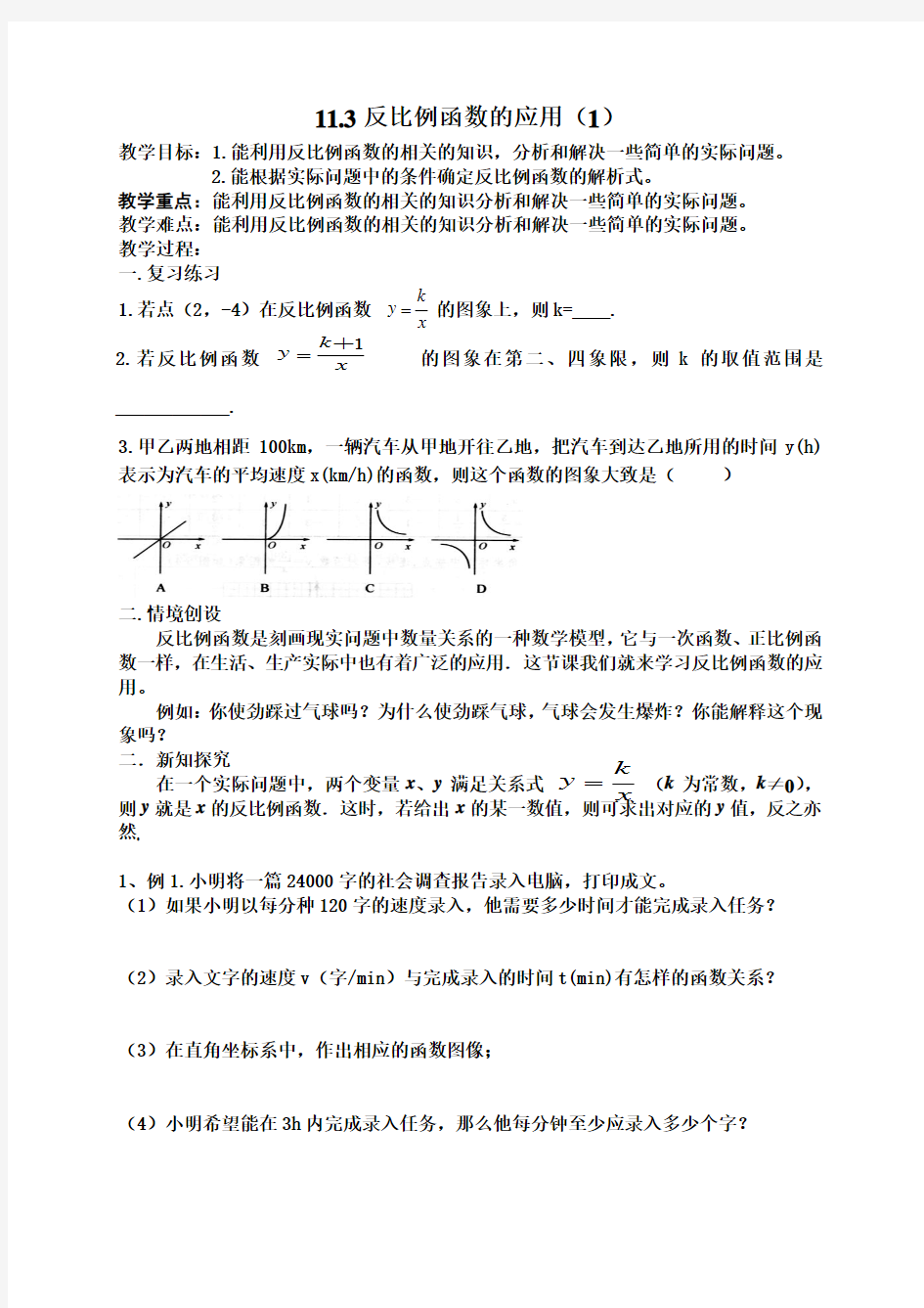 用一次函数解决问题(1)