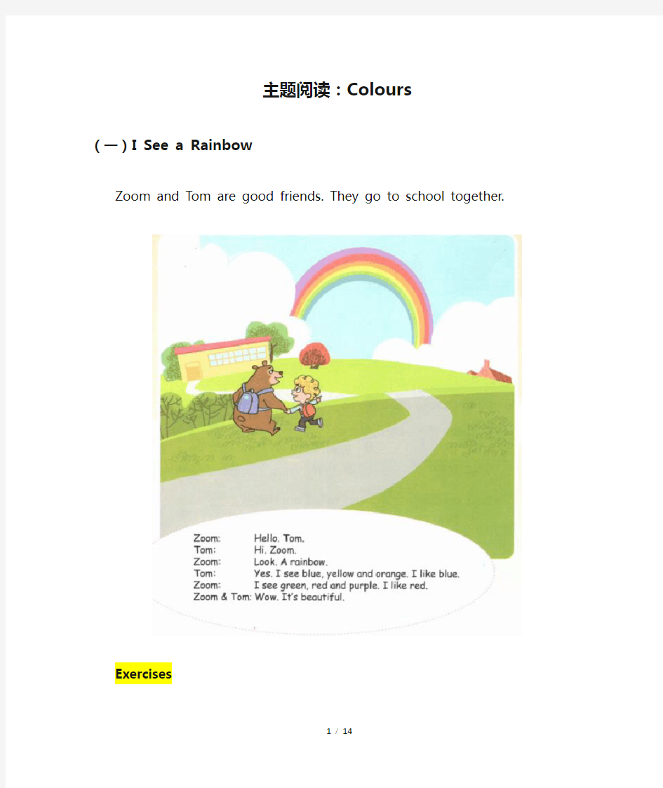 人教PEP三年级英语上册 主题阅读：Colours