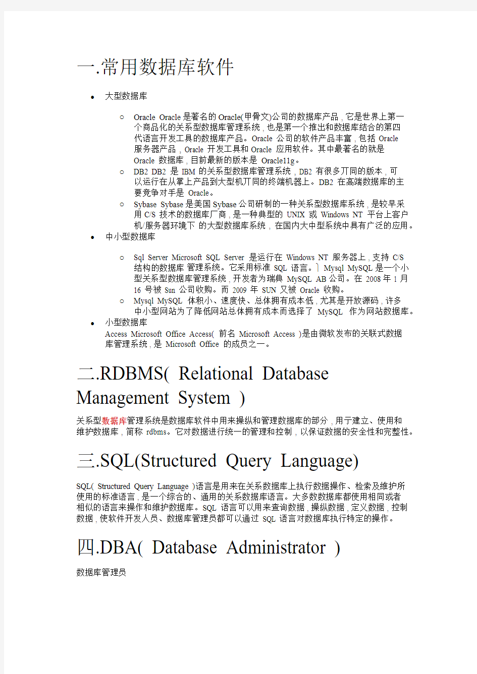 oracle建表与简单查询