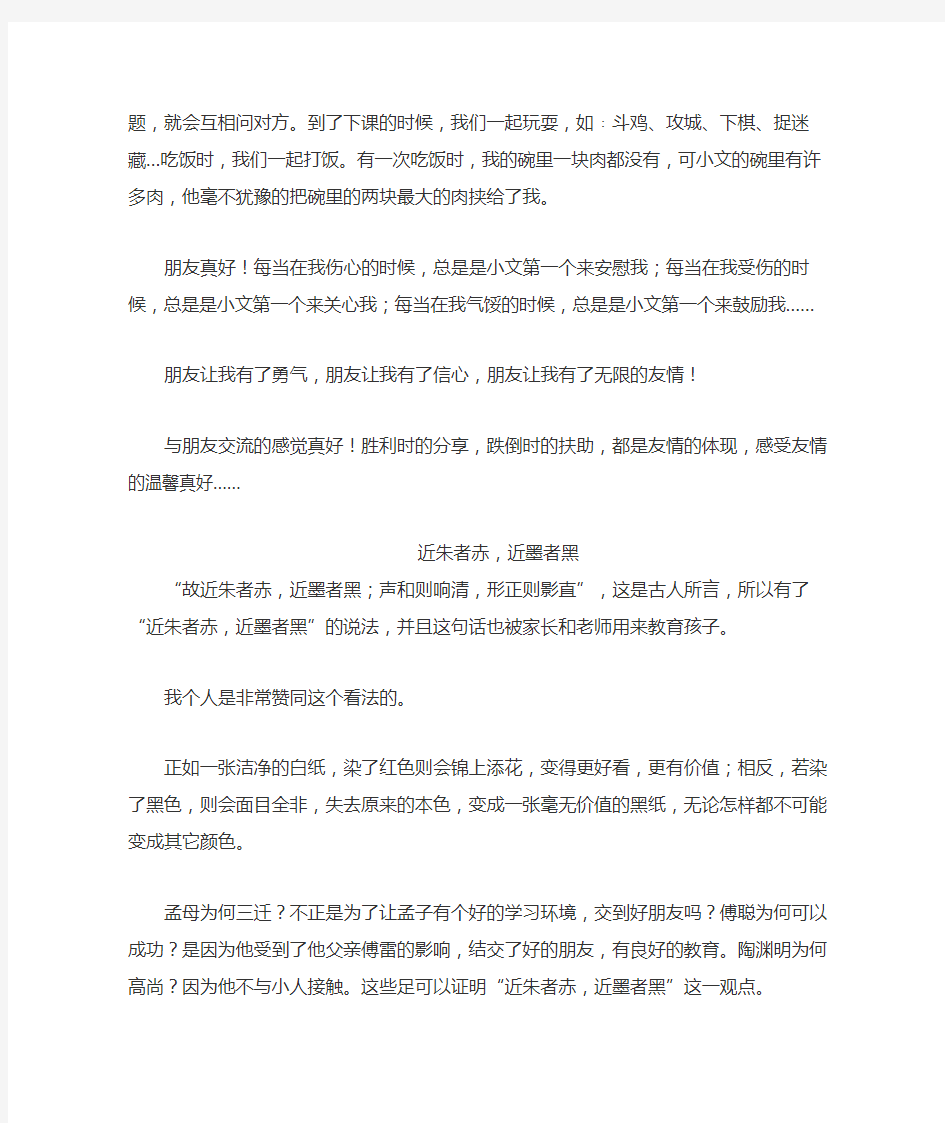 交友的名言警句