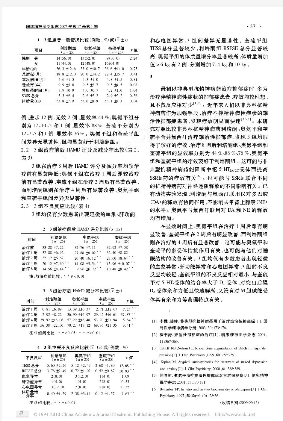 非典型抗精神病药对难治性抑郁症的治疗作用