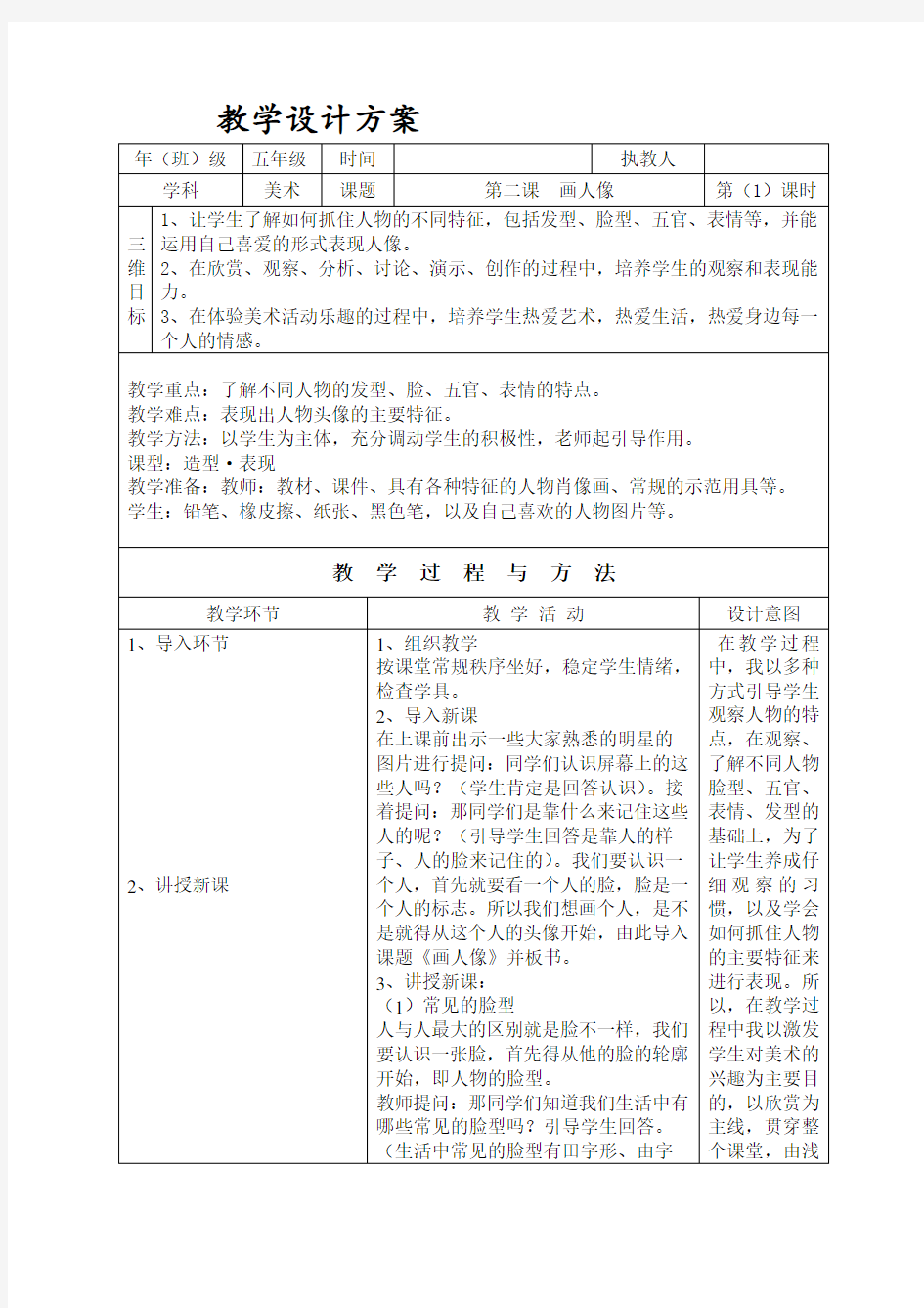 五年级美术第二课