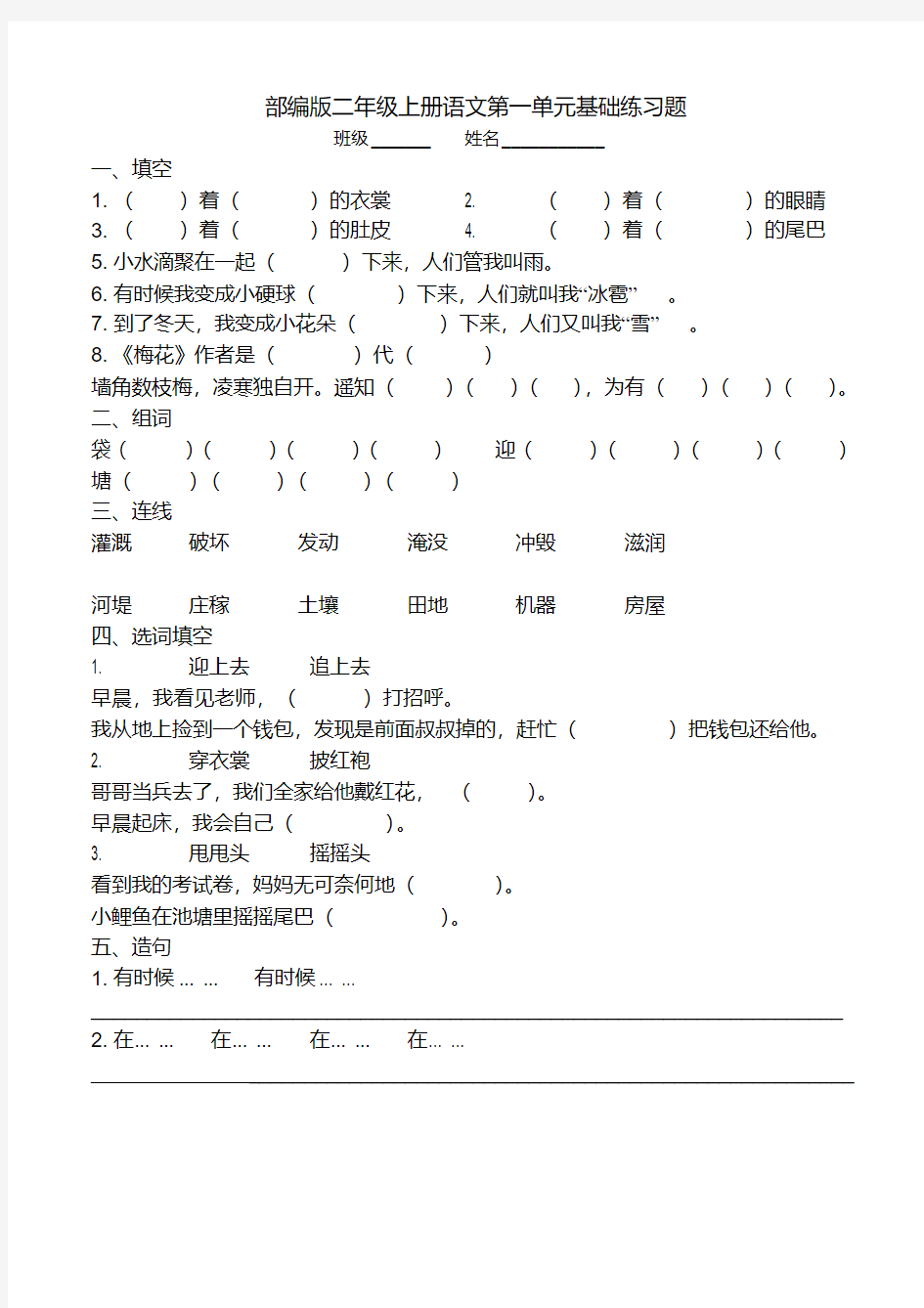 部编版二年级上册语文单元基础知识练习题