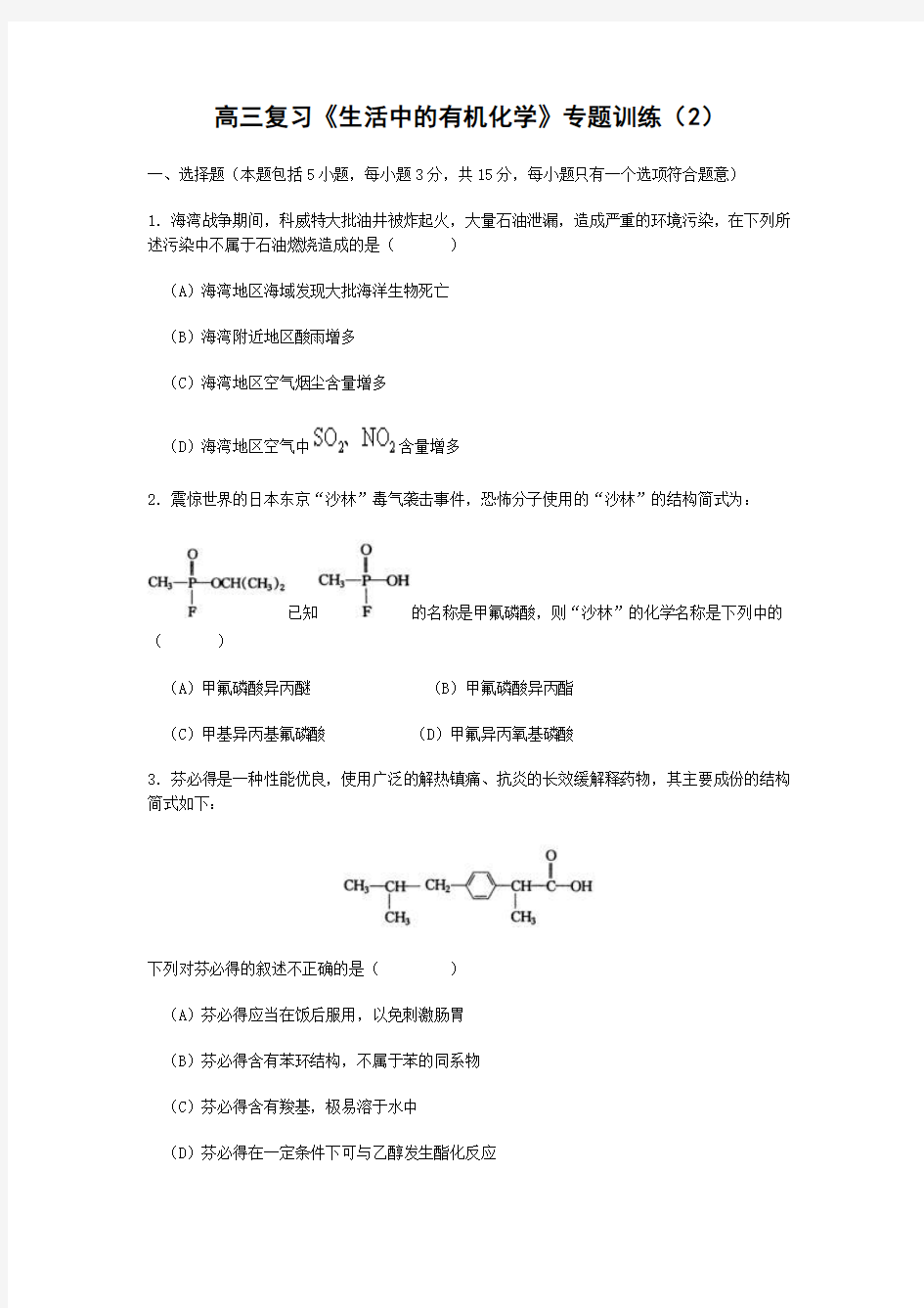 2010届高三化学生活中的有机化学2