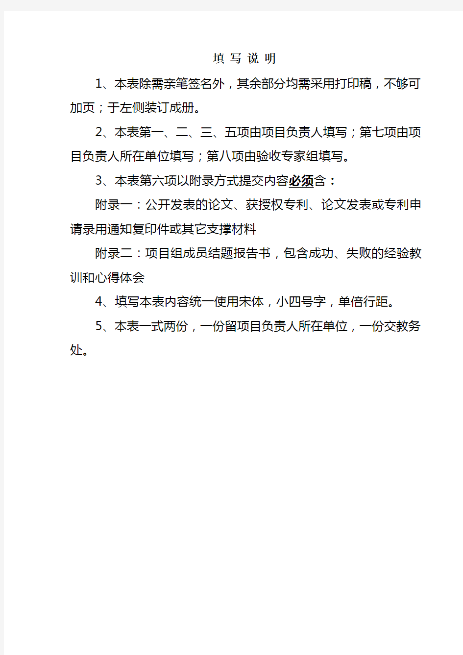 华南理工大学学生研究计划项目结题验收登记表