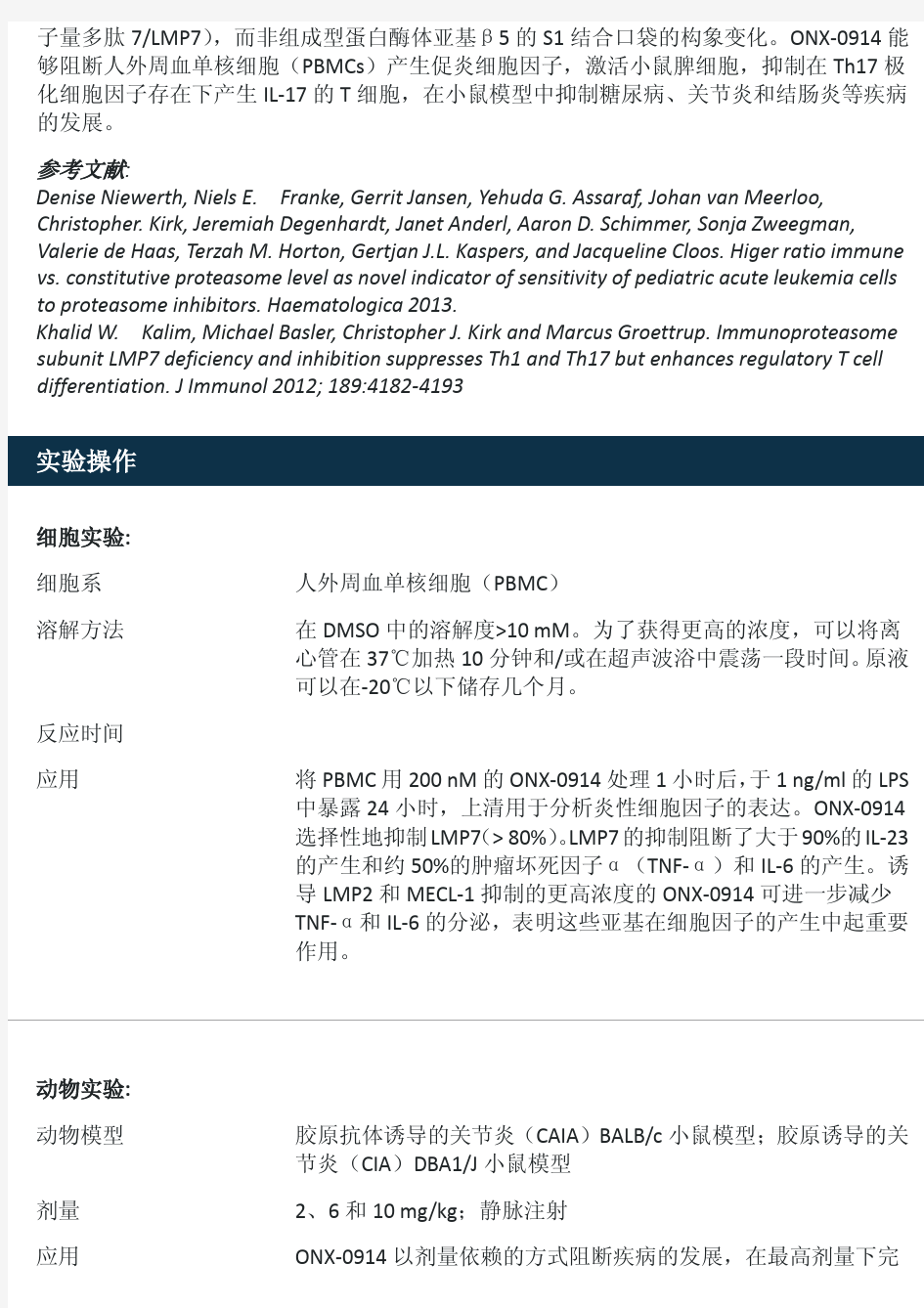 ONX-0914 (PR-957)_免疫蛋白酶体(immunoproteasome)抑制剂_960374-59-8_Apexbio