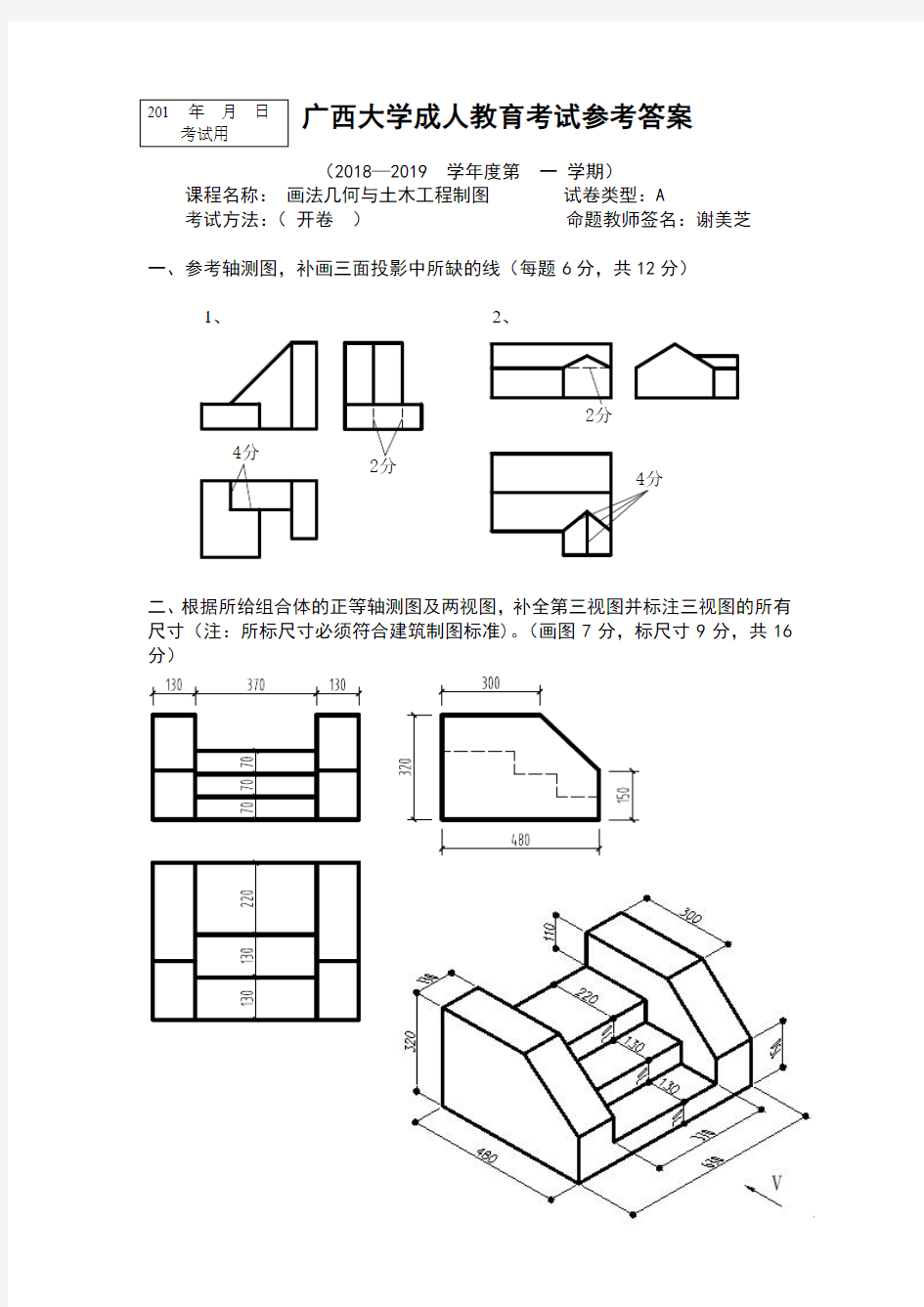 广西大学成人教育考试试卷(土木工程制图试题及答案)