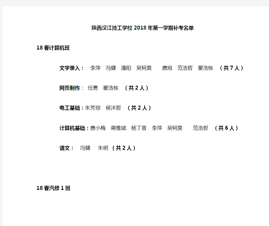 2018年第一学期补考名单OK