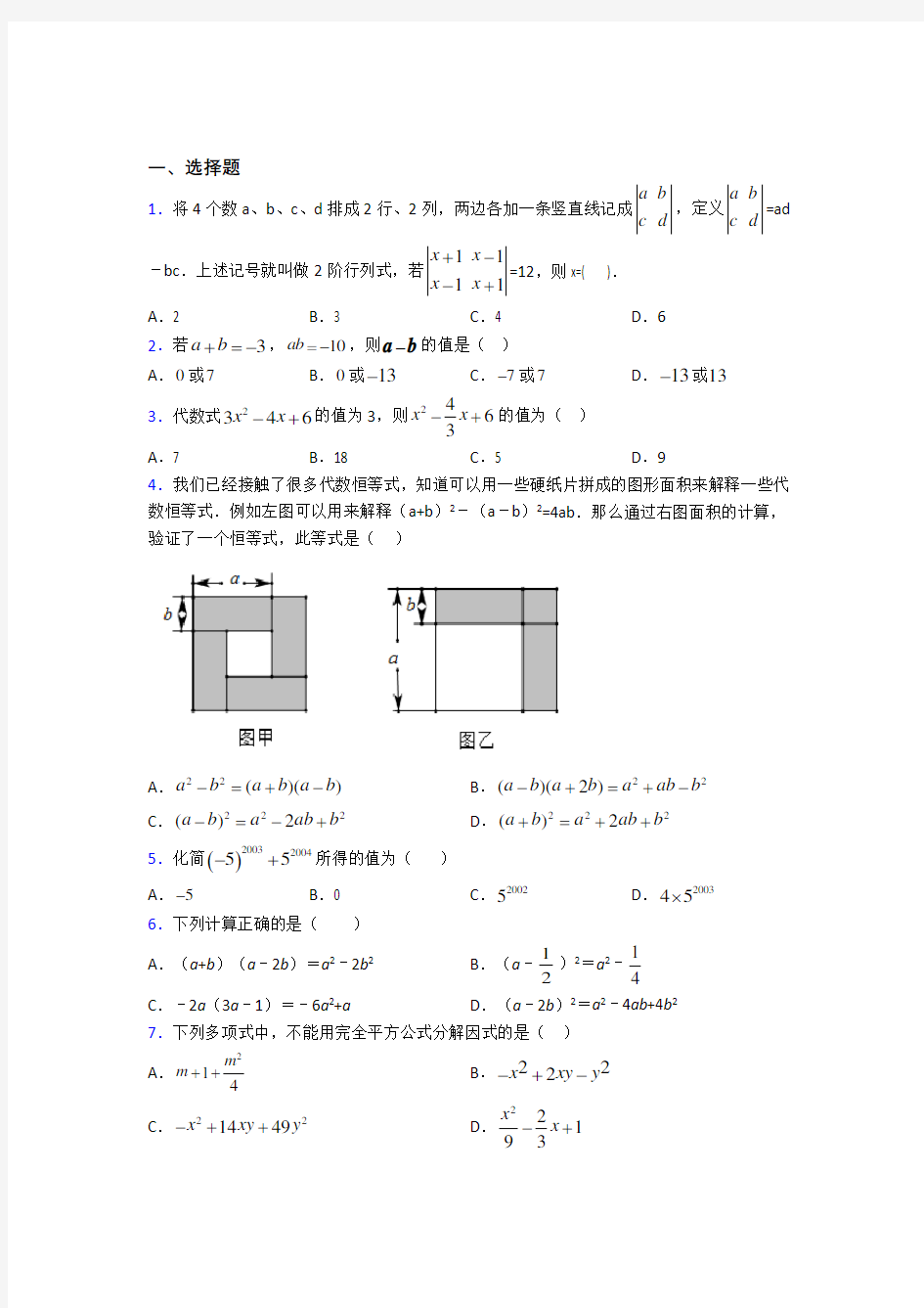 上海思源中学八年级数学上册第四单元《整式的乘法与因式分解》测试卷(包含答案解析)