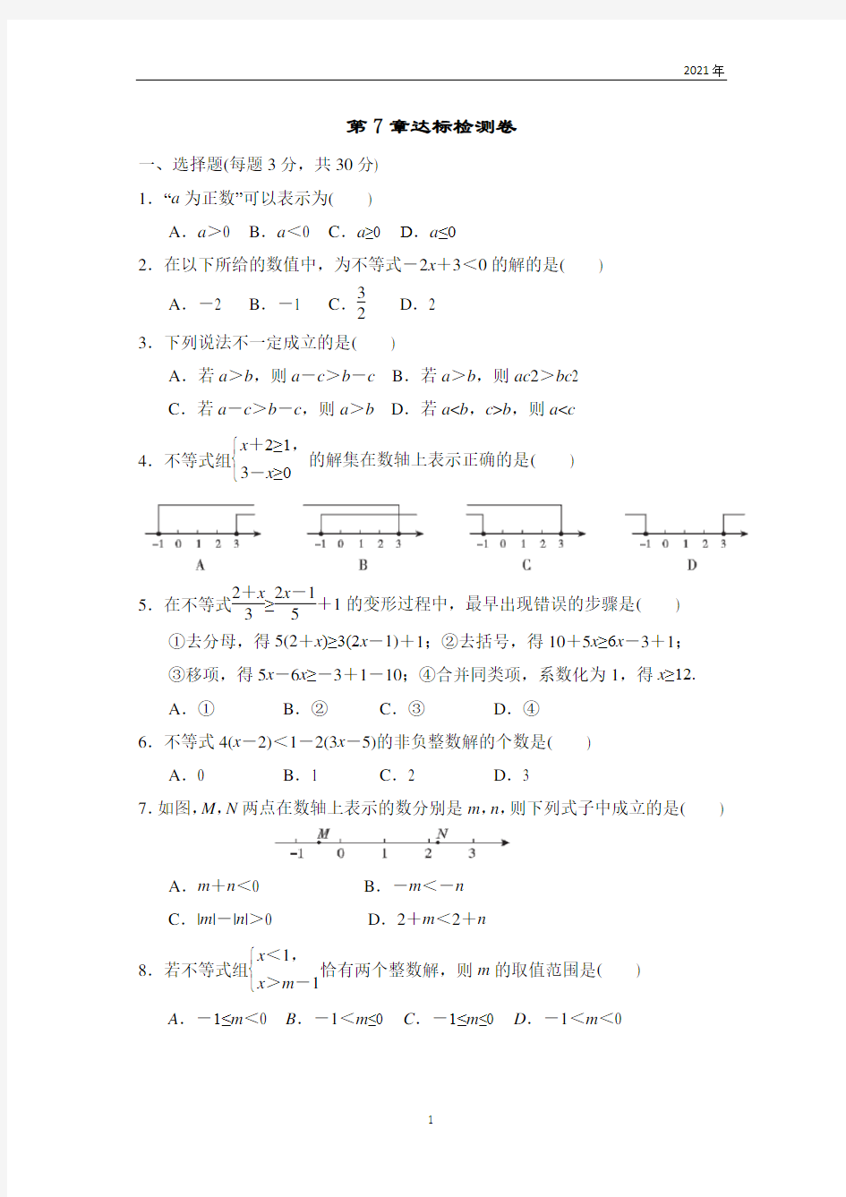 沪科版数学七年级下册第7章达标检测卷(试题含答案)