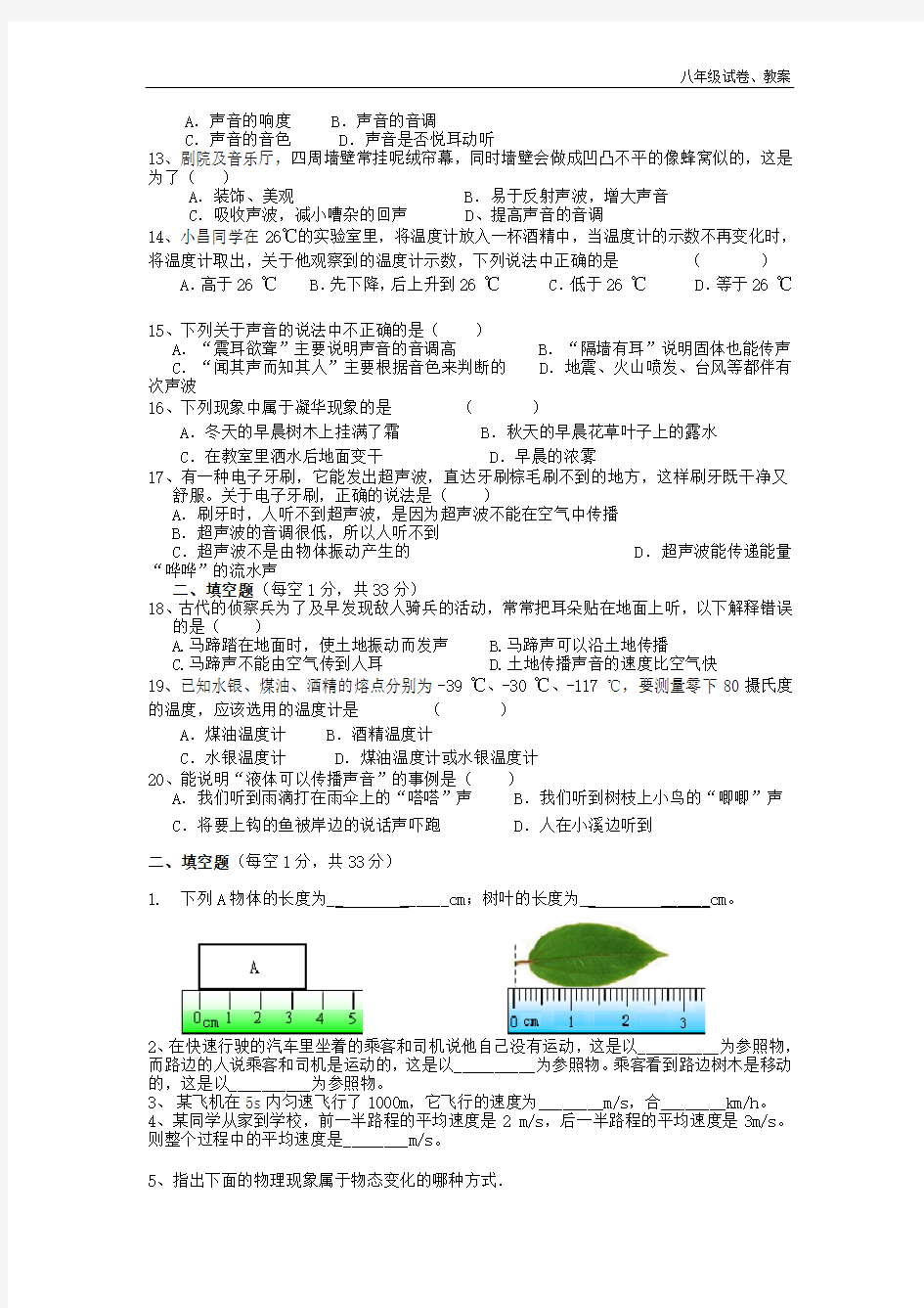 2018年新人教版八年级物理上册期中测试题及答案