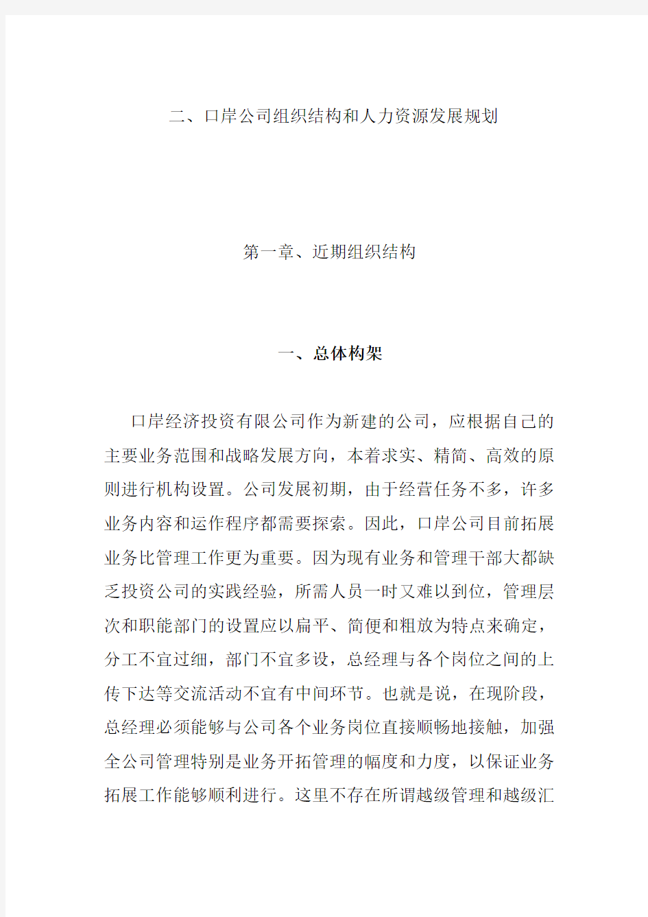 某某公司组织结构与人力资源规划