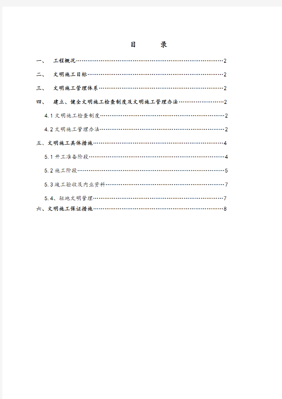 地铁车站文明施工方案