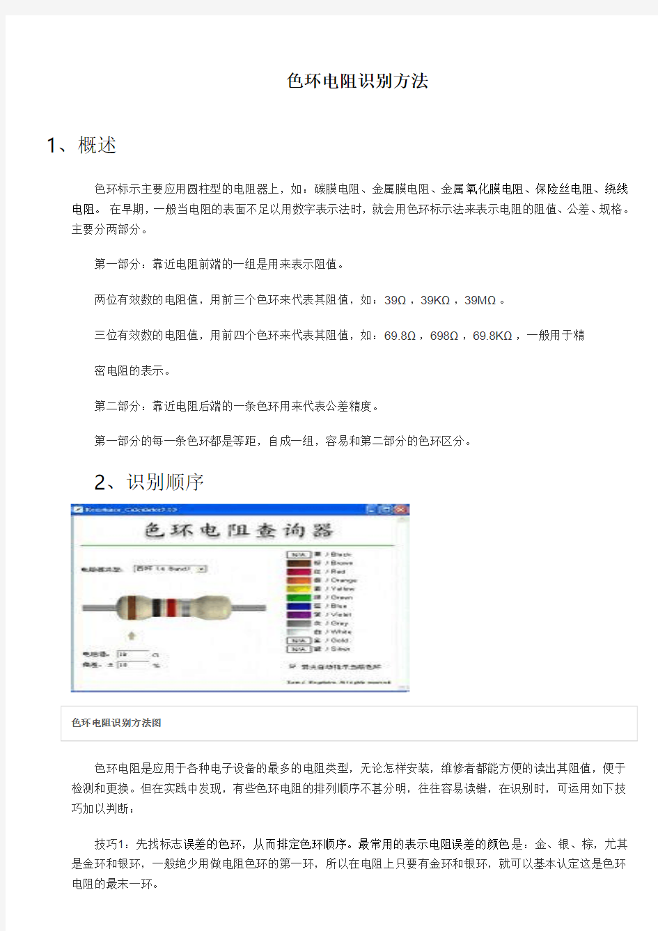 电阻和二极管的识别