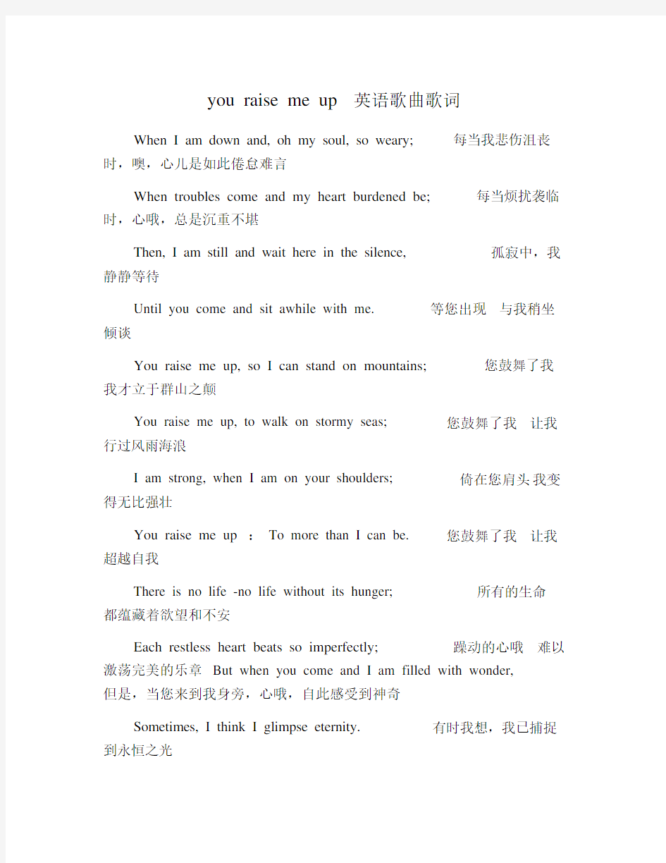 youraisemeup英语歌曲歌词.docx