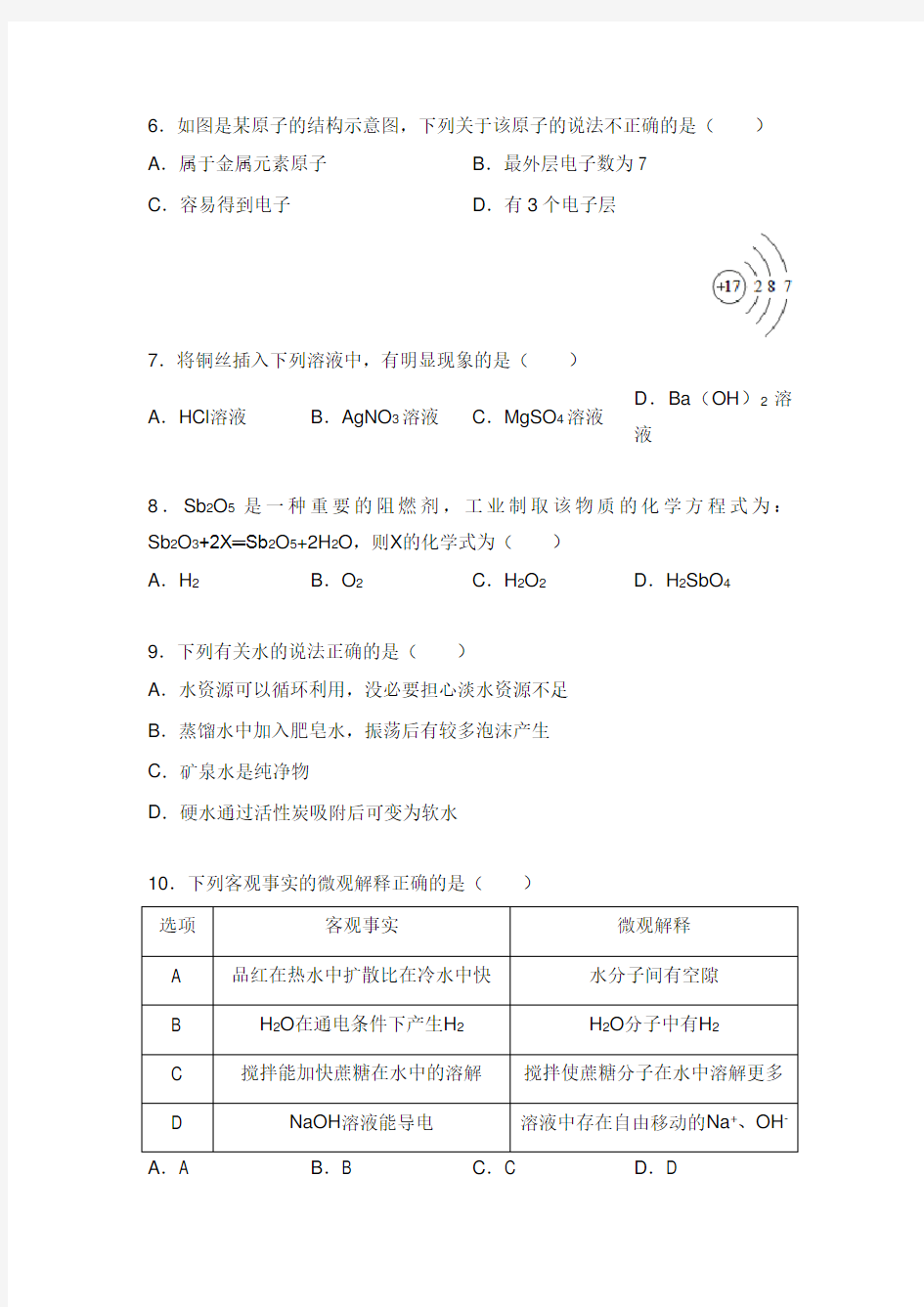 2016年广州中考化学试卷及答案