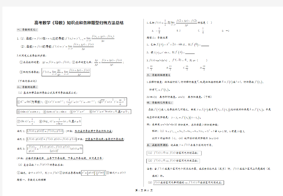 高考数学导数知识点和各种题型归纳解题方法总结