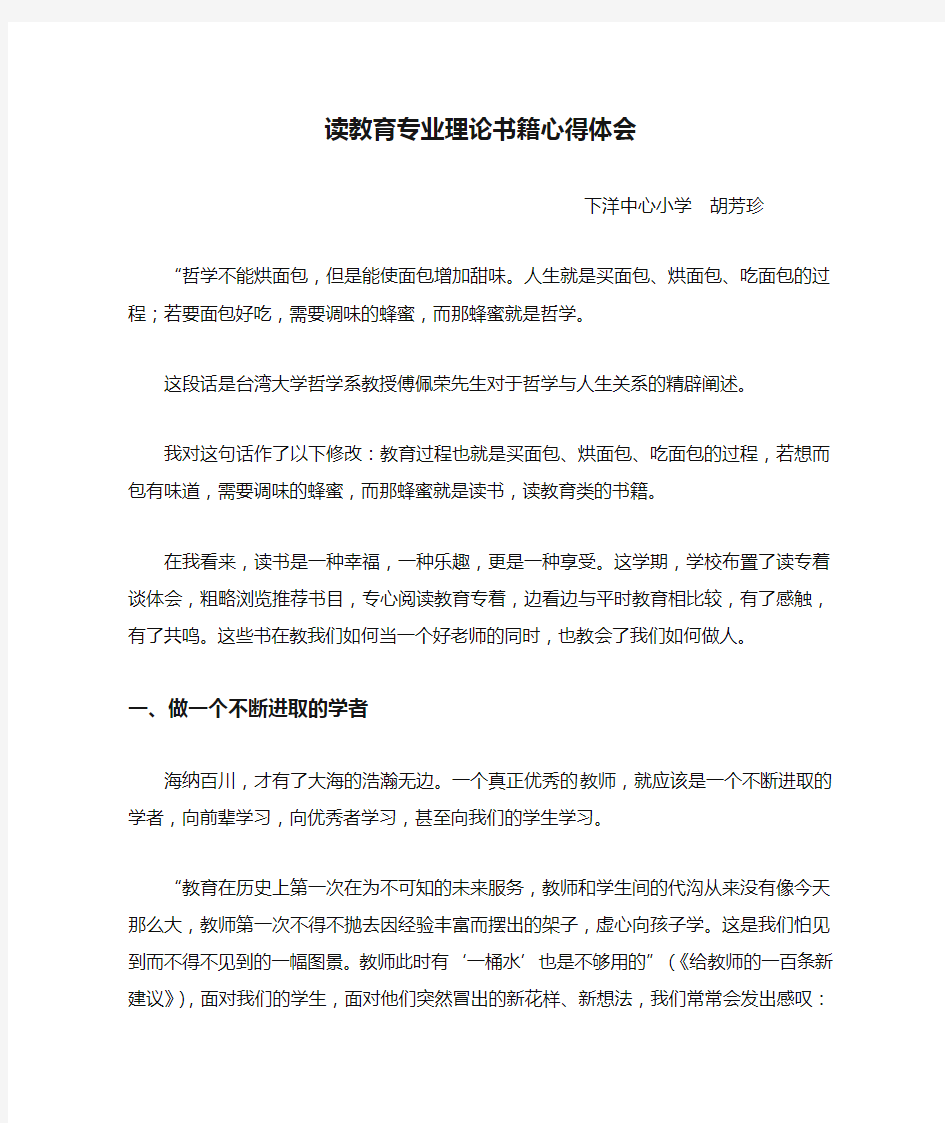 读教育专业理论书籍心得体会