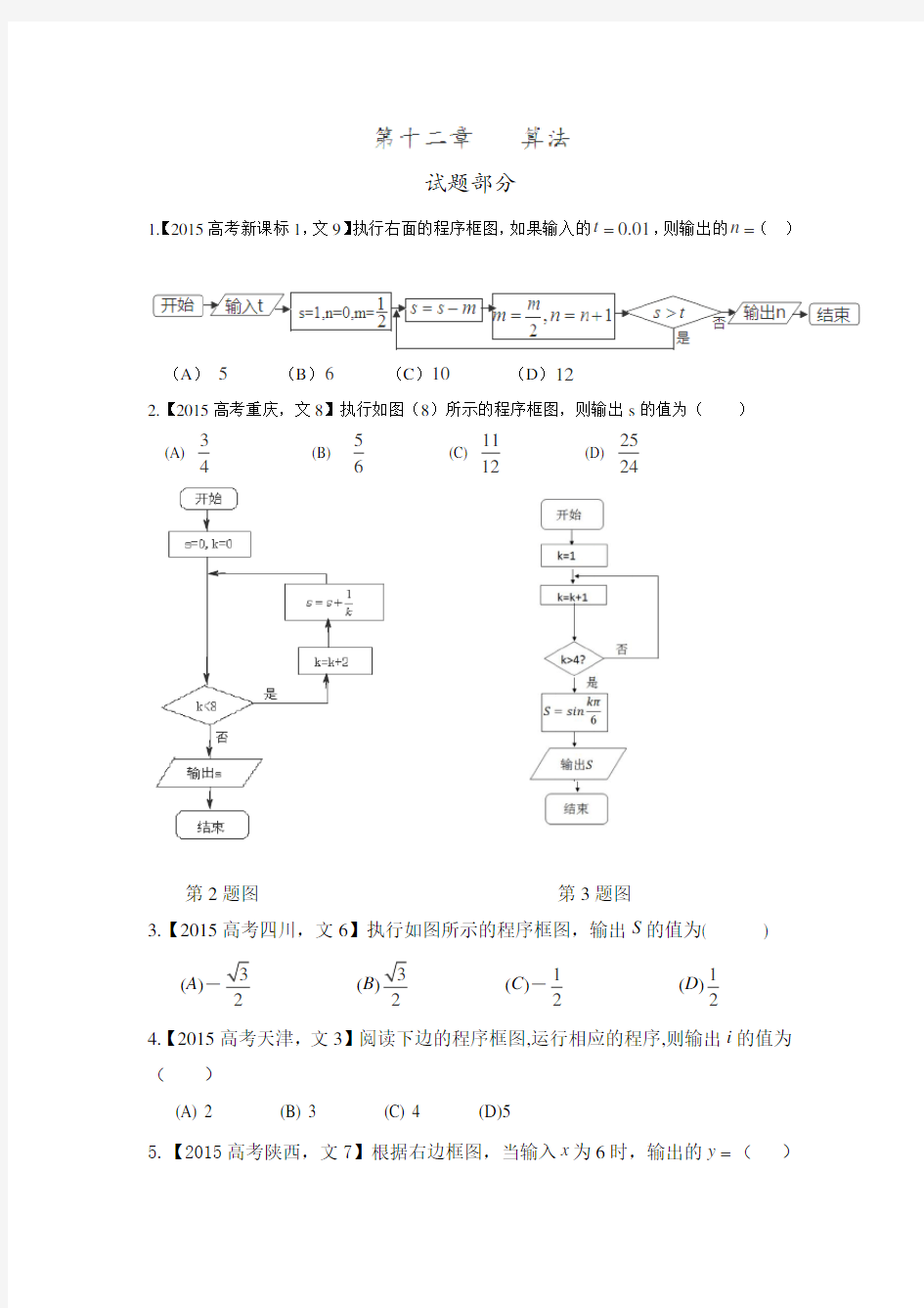 高考数学分类解析之算法