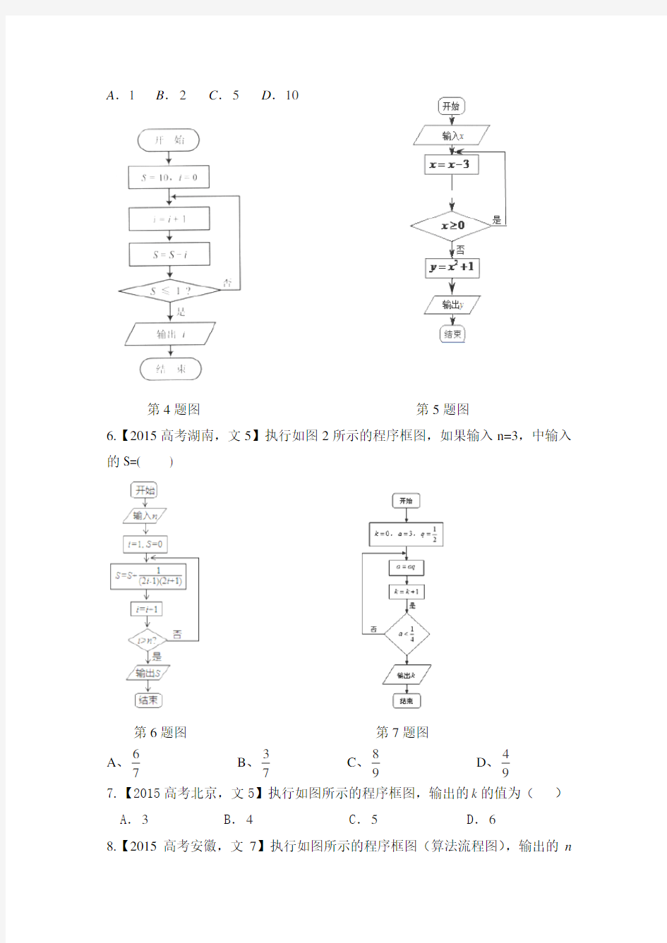 高考数学分类解析之算法