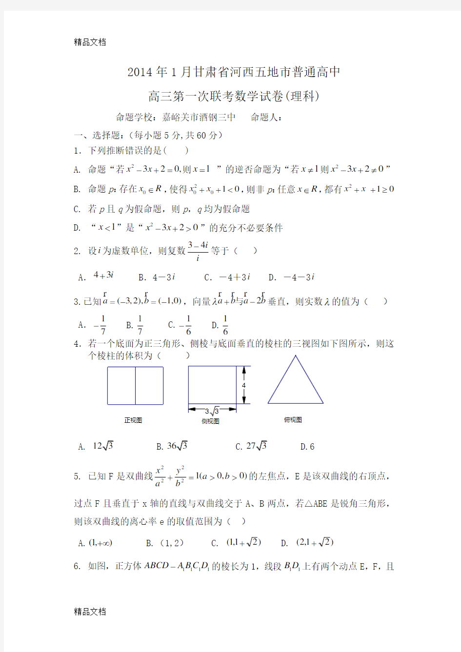 高三数学(理科)试卷及答案word版本