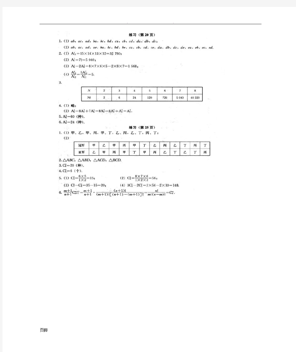 高中数学选修2-3课本参考答案