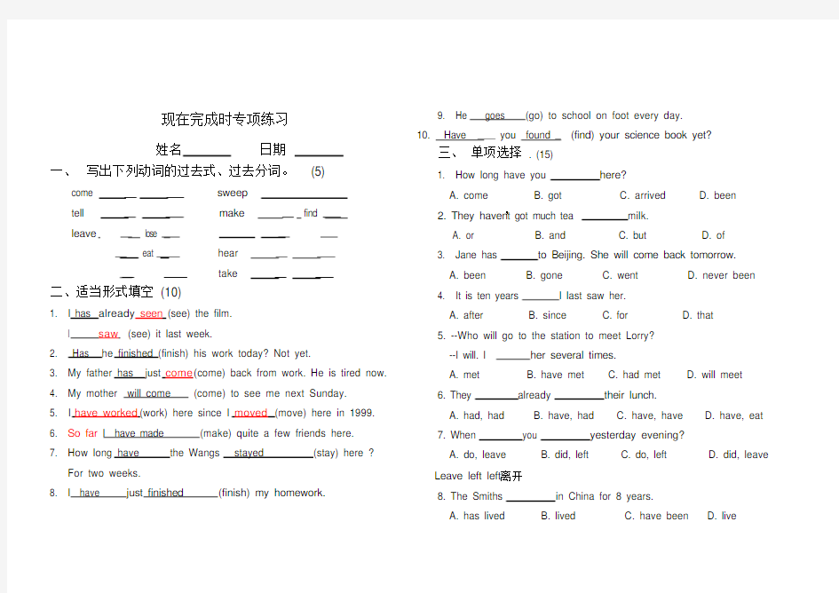 新概念英语现在完成时专项练习