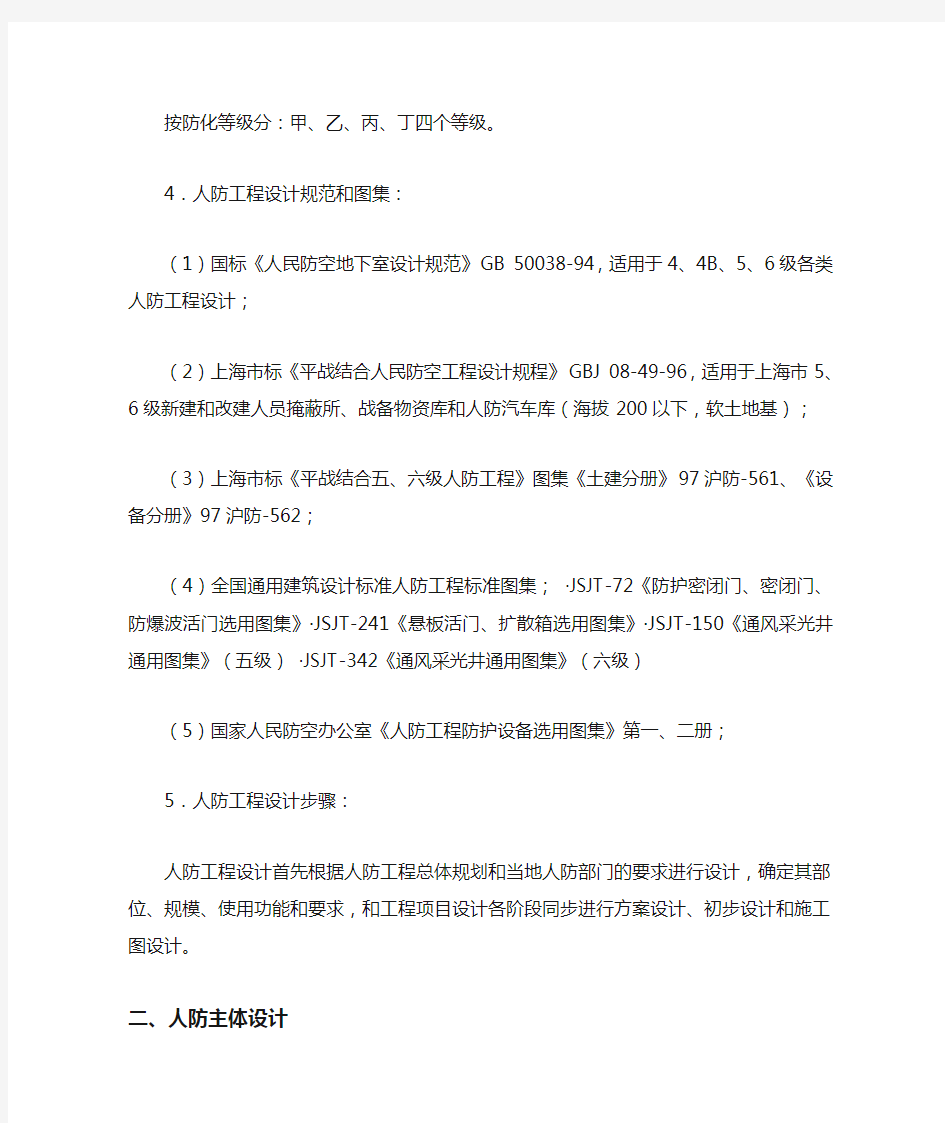 人防设计要点汇总-比比网