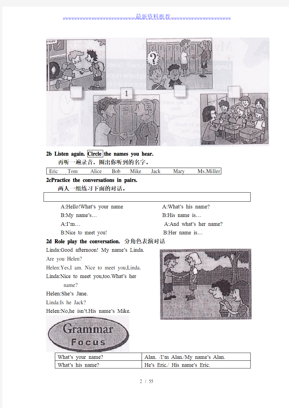 人教新目标七年级英语上册电子课本(版)