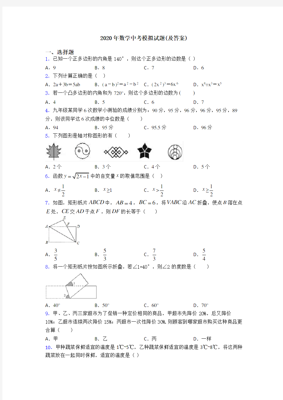 2020年数学中考模拟试题(及答案)